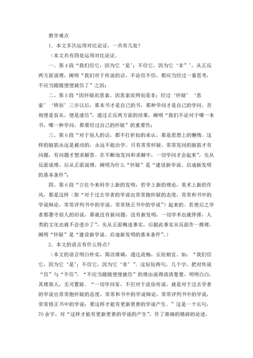 初中语文教案15篇.docx
