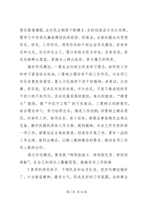 民主党派自身建设的问题及对策 (4).docx