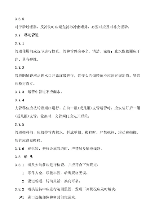 喷灌与微灌关键工程重点技术管理专题规程重点标准