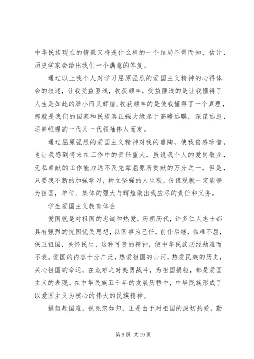 爱国主义教育的几点体会 (4).docx