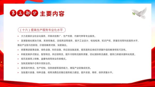 质量强国建设纲要学习解读PPT课件