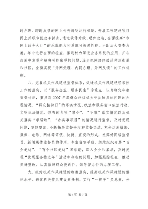 机关作风建设工作计划.docx