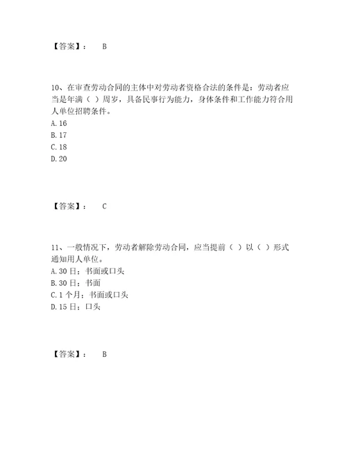 劳务员之劳务员专业管理实务题库题库大全夺分金卷