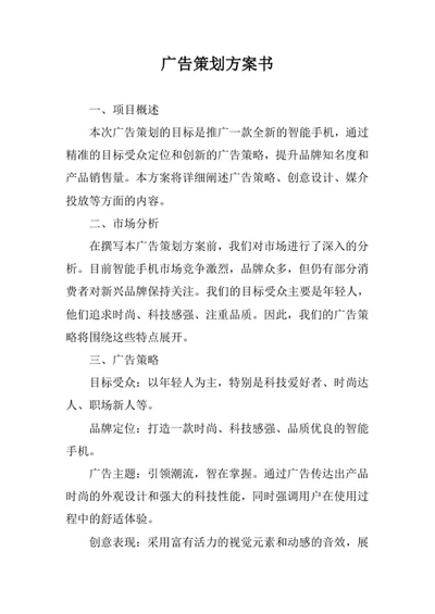 广告策划方案书
