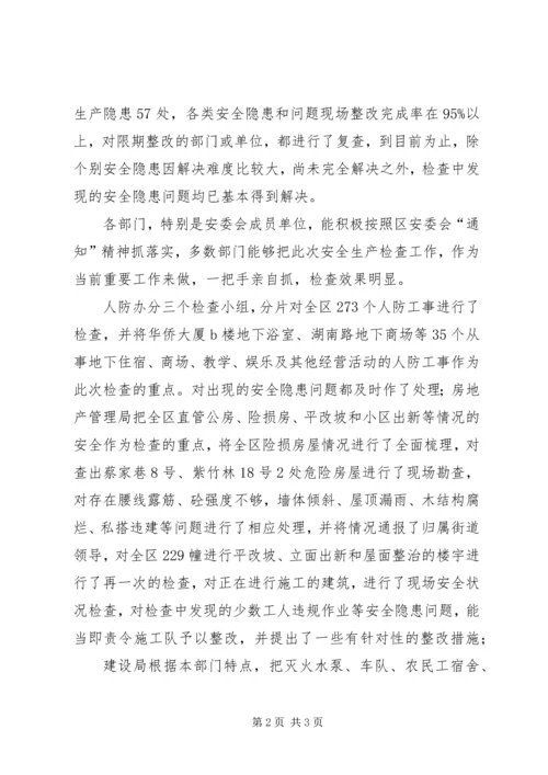 国庆节前安全生产检查情况报告 (3).docx