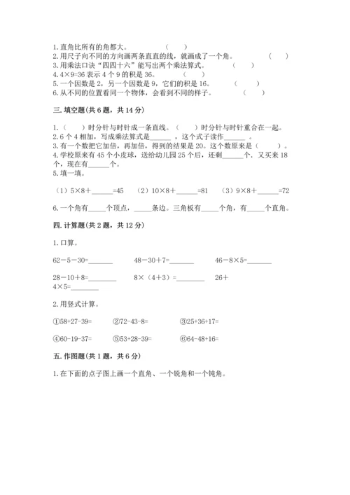 二年级上册数学期末测试卷含答案【夺分金卷】.docx