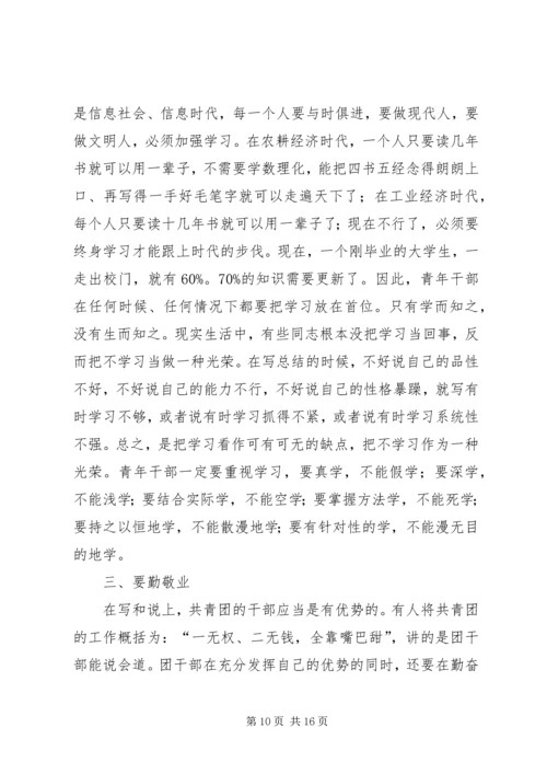 在共青团十二届三次全会上的报告 (5).docx