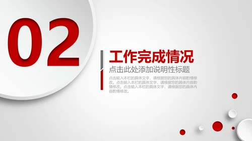 奔跑吧业绩业绩比赛通用PPT模板