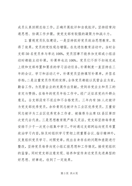 企业党支部三年工作报告.docx