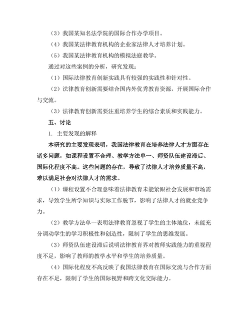 法律教育的创新：培养法律人才的新路径