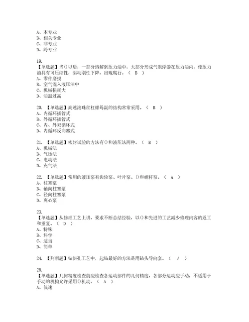 2022年机修钳工高级考试题库答案参考33