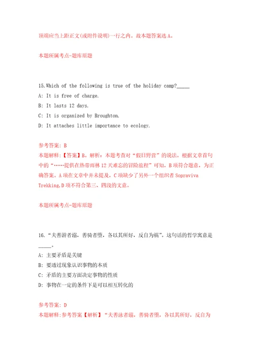 2022江苏省南通市教育局部分直属学校面向毕业生招聘高层次教育人才35人网练习训练卷第6卷