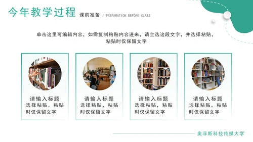 绿色几何微立体教学设计说课PPT模板