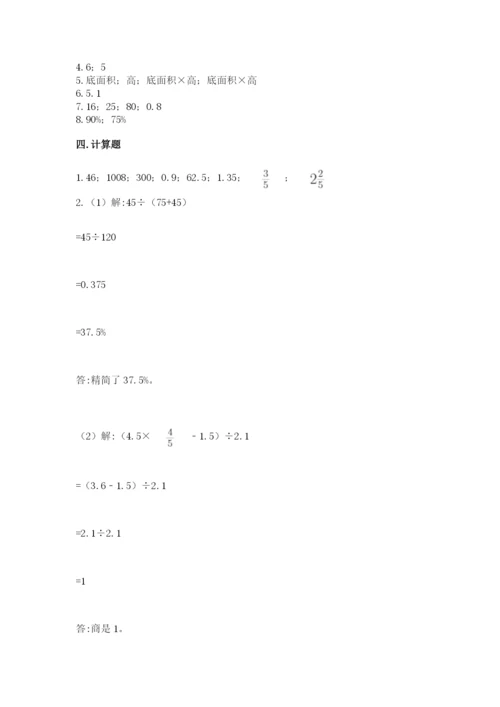 北京版六年级下册数学期中测试卷附参考答案（巩固）.docx