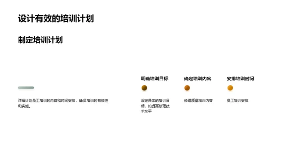 精益求精：修理质控秘籍