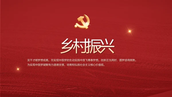 十九届五中全会公报学习十四五规划PPT