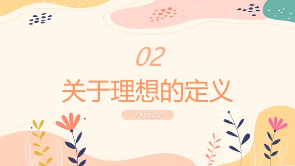 简约清新花卉我的理想会开花主题班会PPT模板