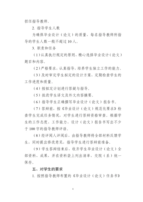 城市学院学生毕业设计(论文)管理办法(试行).docx