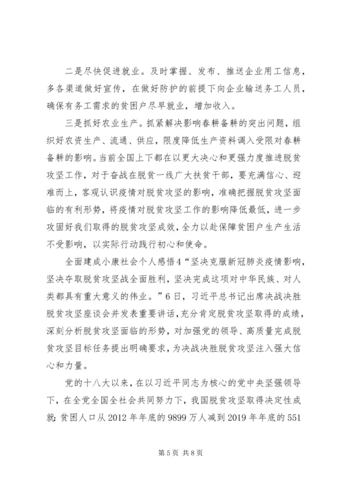 全面建成小康社会个人感悟多篇.docx