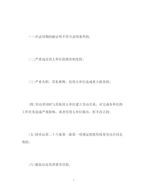 精编之试用期劳动合同解除如何维权.docx