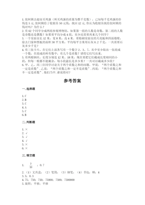 人教版五年级下册数学期末测试卷精品【综合题】.docx