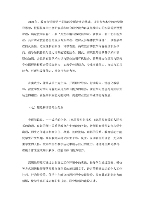 论高职教师职业形象的塑造策略