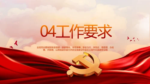 红色乡镇党支部党史学习教育动态PPT