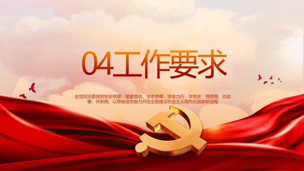 红色乡镇党支部党史学习教育动态PPT