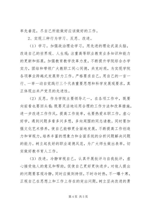 学院领导创先争优活动党性分析材料 (2).docx