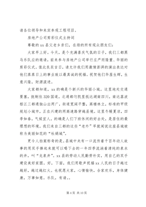 剪彩仪式主持词4篇 (2).docx