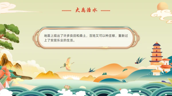 九州禹迹百郡秦并,大禹治水通用PPT模板