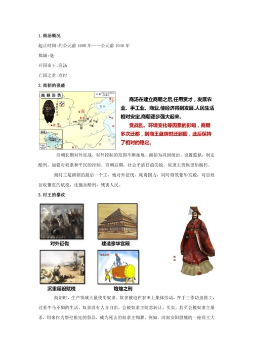 第4课 夏商周的更替  教案