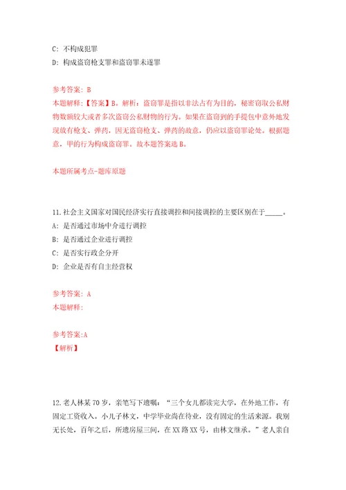 2022年01月2022年江苏淮安市洪泽区中医院招考聘用合同制工作人员5人押题训练卷第3版