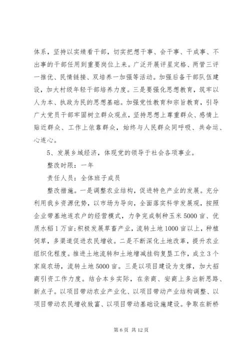 党员个人问题清单两篇.docx