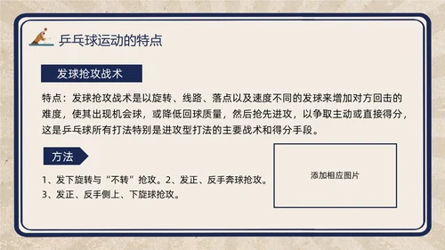 复古插画小学体育PPT课件乒乓球运动的起源与发展PPT模板