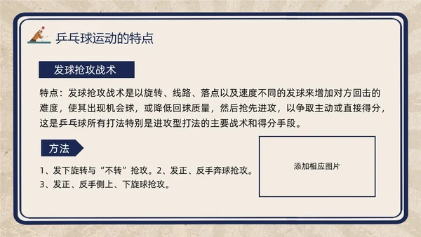 复古插画小学体育PPT课件乒乓球运动的起源与发展PPT模板