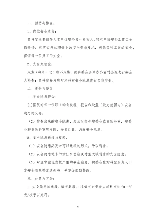 卫生院安全隐患制度5篇.docx