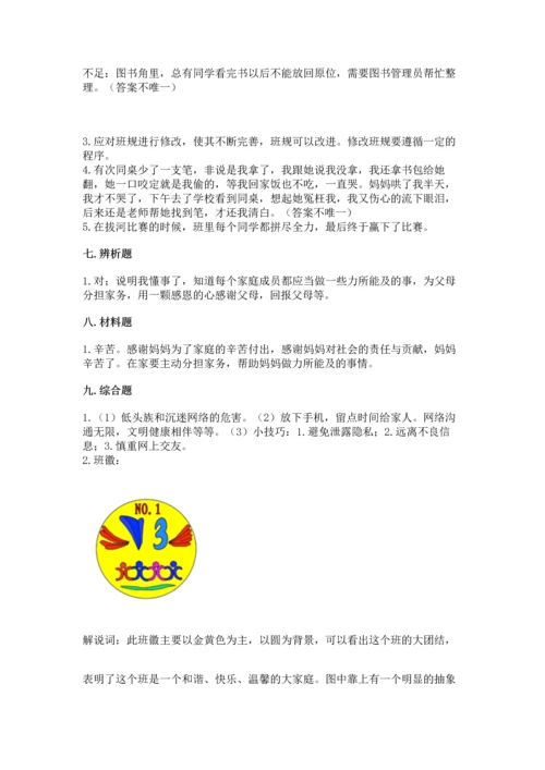 部编版四年级上册道德与法治期中测试卷附答案（突破训练）.docx