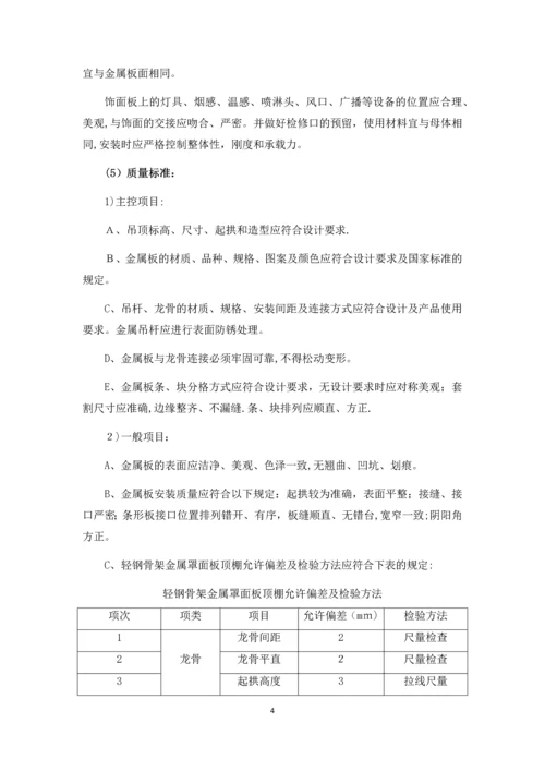 天棚吊顶施工方案.docx