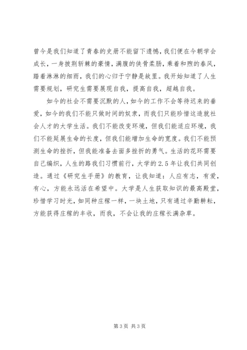 学习《学生手册》心得体会 (3).docx