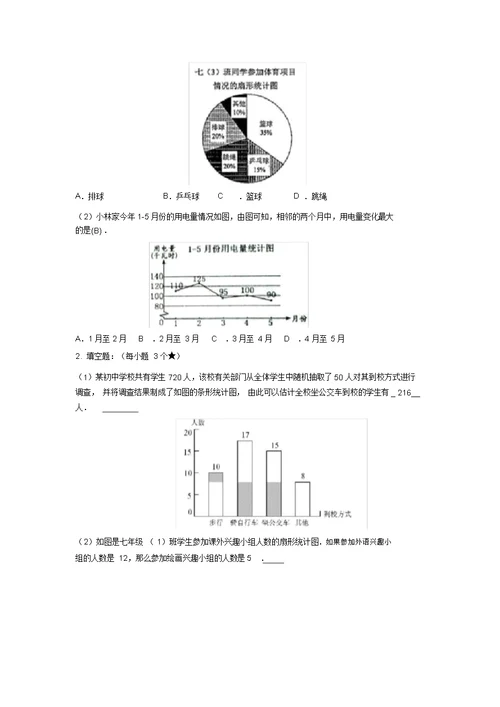 七级数学上册第5章数据的收集与统计5.2统计图教案(新版)湘教版