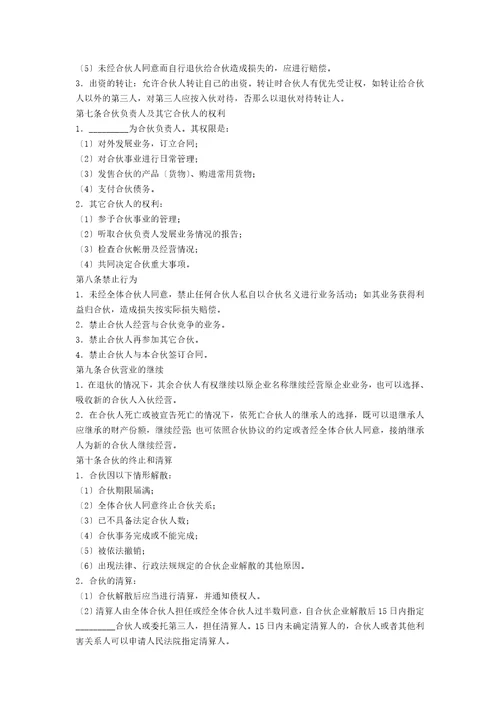 合伙经营协议书范例