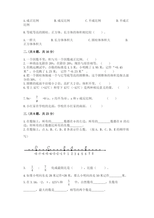 人教版数学小升初模拟试卷含答案【名师推荐】.docx