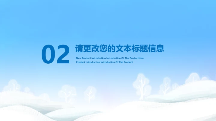 冬季寒潮保暖防寒安全教育PPT模板