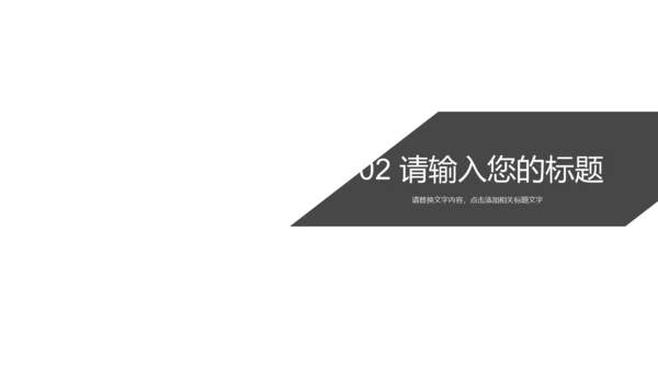 黑色商务汇报总结通用PPT模板