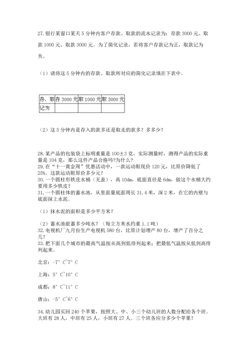 六年级小升初数学解决问题50道及答案【精选题】.docx