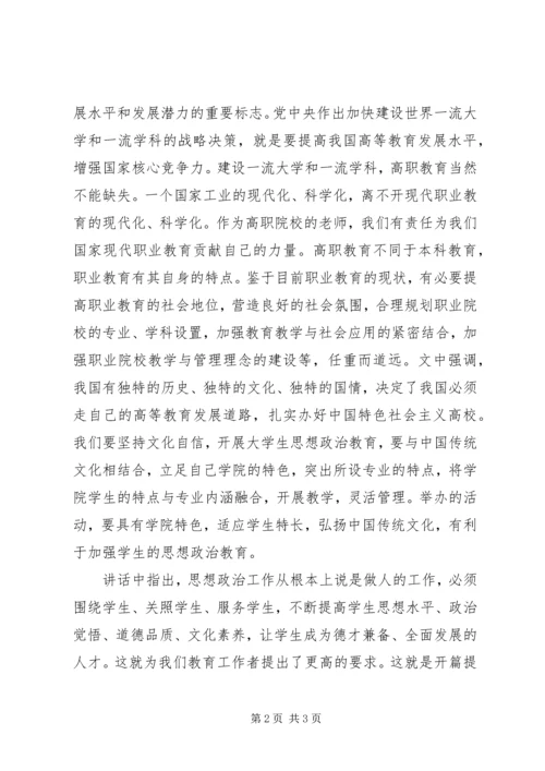 学习《习总书记在全国高校思想政治工作会议上的讲话》有感 (2).docx