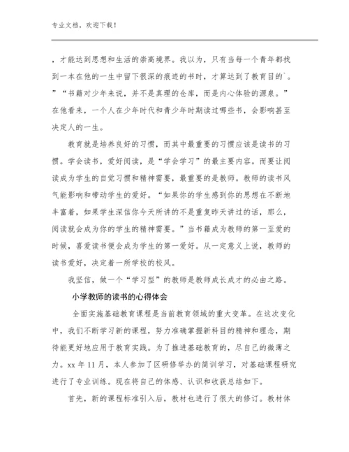 2023年小学教师的读书的心得体会优选范文19篇文档选编.docx