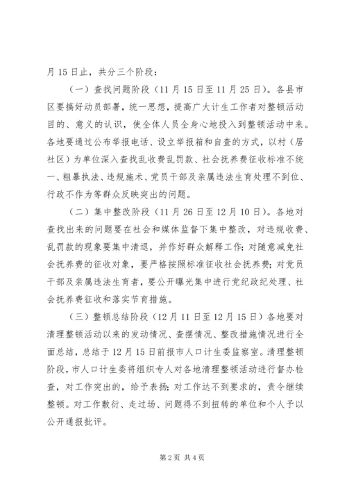 落实责任保障民生实施方案.docx