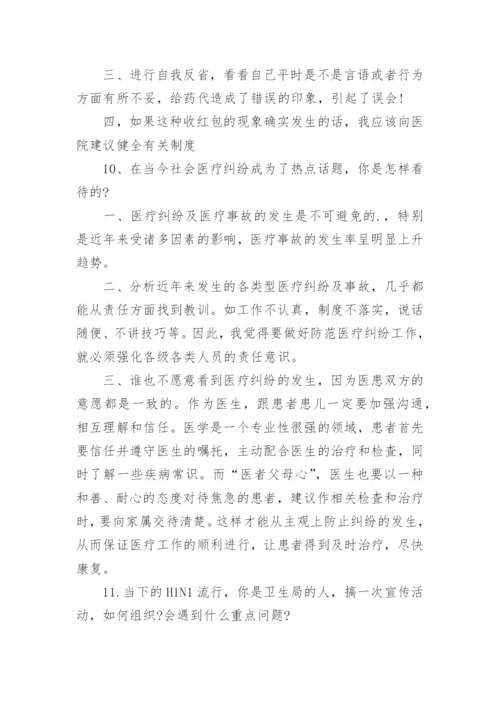 医院面试常见问题及答案.docx